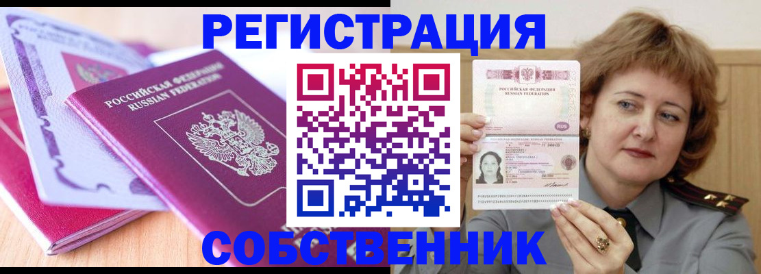 временная прописка в Вичуге